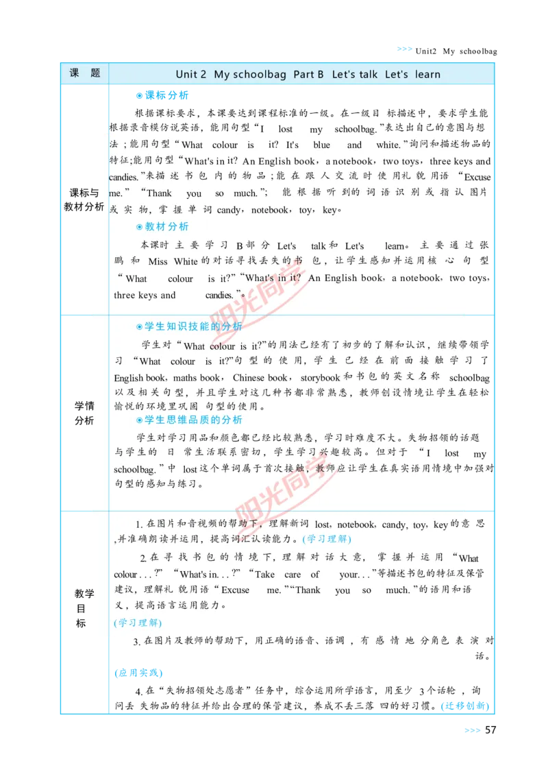 Unit2_26春四年级上下册人教版_四上英语合集人教版PEP英语四年级上册新教材（教学视频+课件+动画+音频+练习+教案）_19同步教案课件_人教pep3_小学英语PEP单独教案（3-6年级上下册）