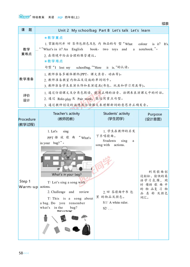 Unit2_26春四年级上下册人教版_四上英语合集人教版PEP英语四年级上册新教材（教学视频+课件+动画+音频+练习+教案）_19同步教案课件_人教pep3_小学英语PEP单独教案（3-6年级上下册）