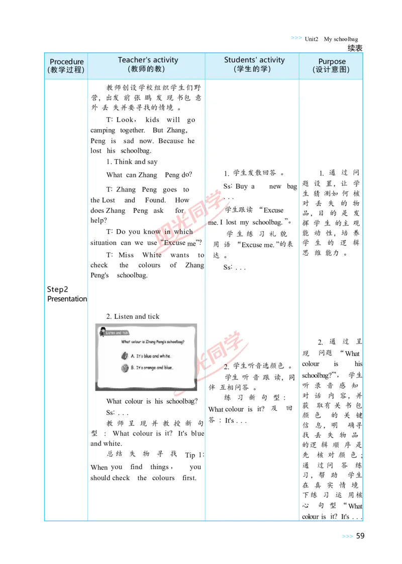 Unit2_26春四年级上下册人教版_四上英语合集人教版PEP英语四年级上册新教材（教学视频+课件+动画+音频+练习+教案）_19同步教案课件_人教pep3_小学英语PEP单独教案（3-6年级上下册）