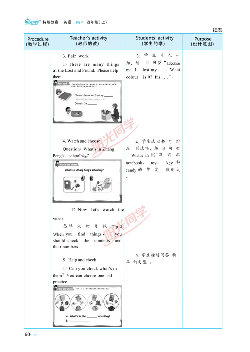 Unit2_26春四年级上下册人教版_四上英语合集人教版PEP英语四年级上册新教材（教学视频+课件+动画+音频+练习+教案）_19同步教案课件_人教pep3_小学英语PEP单独教案（3-6年级上下册）