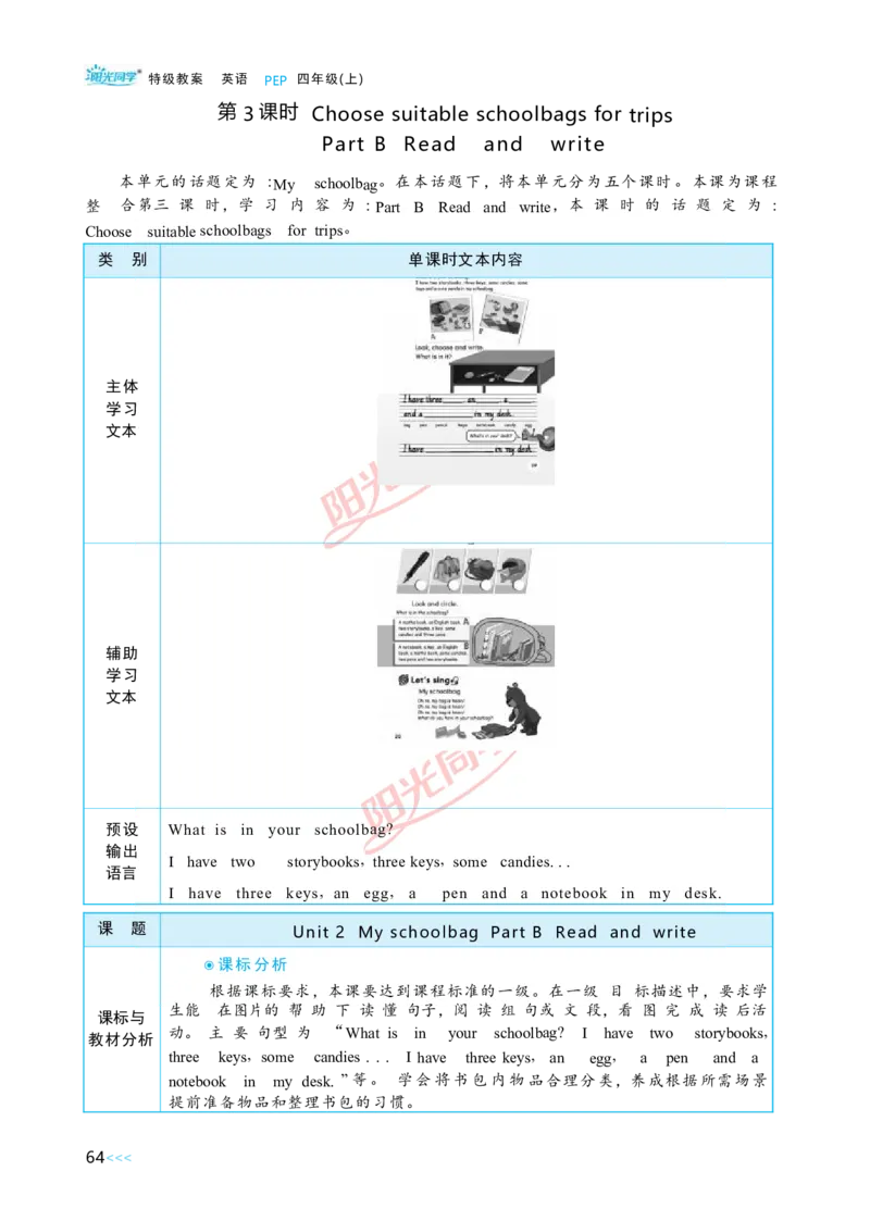 Unit2_26春四年级上下册人教版_四上英语合集人教版PEP英语四年级上册新教材（教学视频+课件+动画+音频+练习+教案）_19同步教案课件_人教pep3_小学英语PEP单独教案（3-6年级上下册）