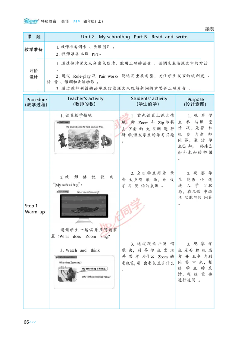 Unit2_26春四年级上下册人教版_四上英语合集人教版PEP英语四年级上册新教材（教学视频+课件+动画+音频+练习+教案）_19同步教案课件_人教pep3_小学英语PEP单独教案（3-6年级上下册）