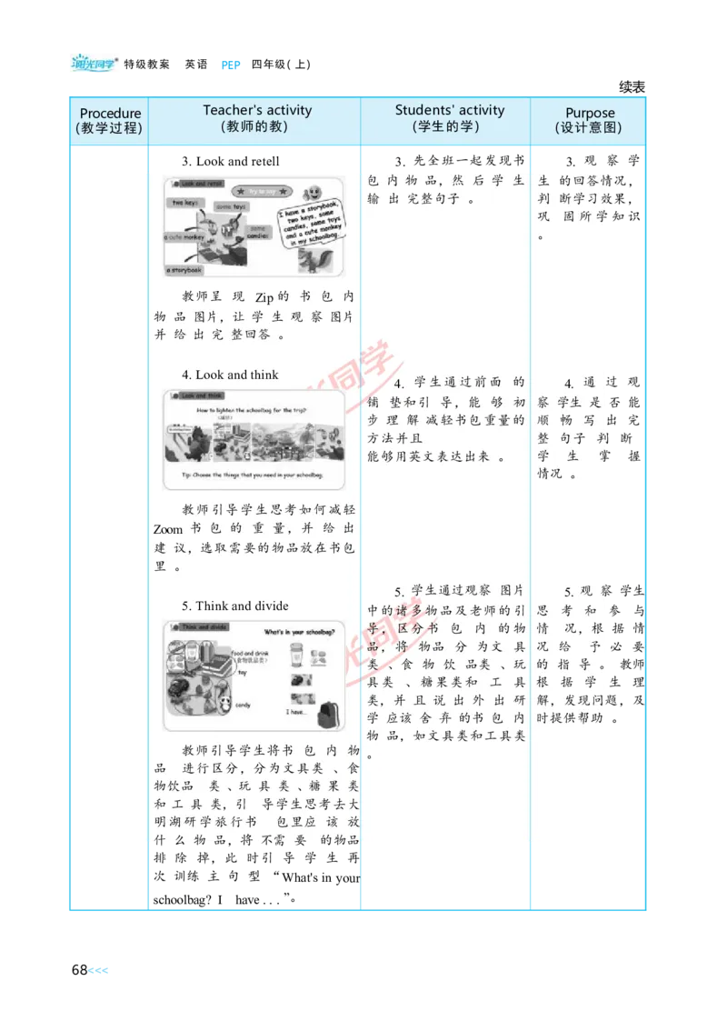Unit2_26春四年级上下册人教版_四上英语合集人教版PEP英语四年级上册新教材（教学视频+课件+动画+音频+练习+教案）_19同步教案课件_人教pep3_小学英语PEP单独教案（3-6年级上下册）