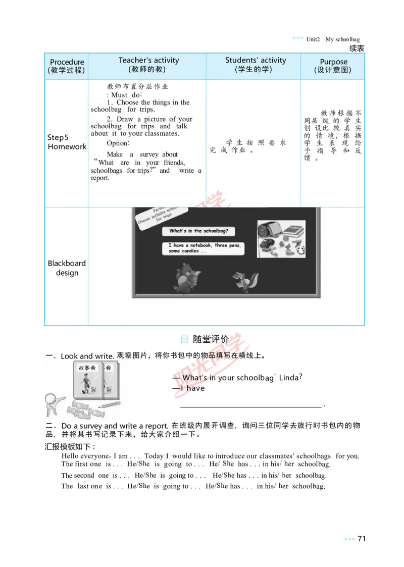 Unit2_26春四年级上下册人教版_四上英语合集人教版PEP英语四年级上册新教材（教学视频+课件+动画+音频+练习+教案）_19同步教案课件_人教pep3_小学英语PEP单独教案（3-6年级上下册）
