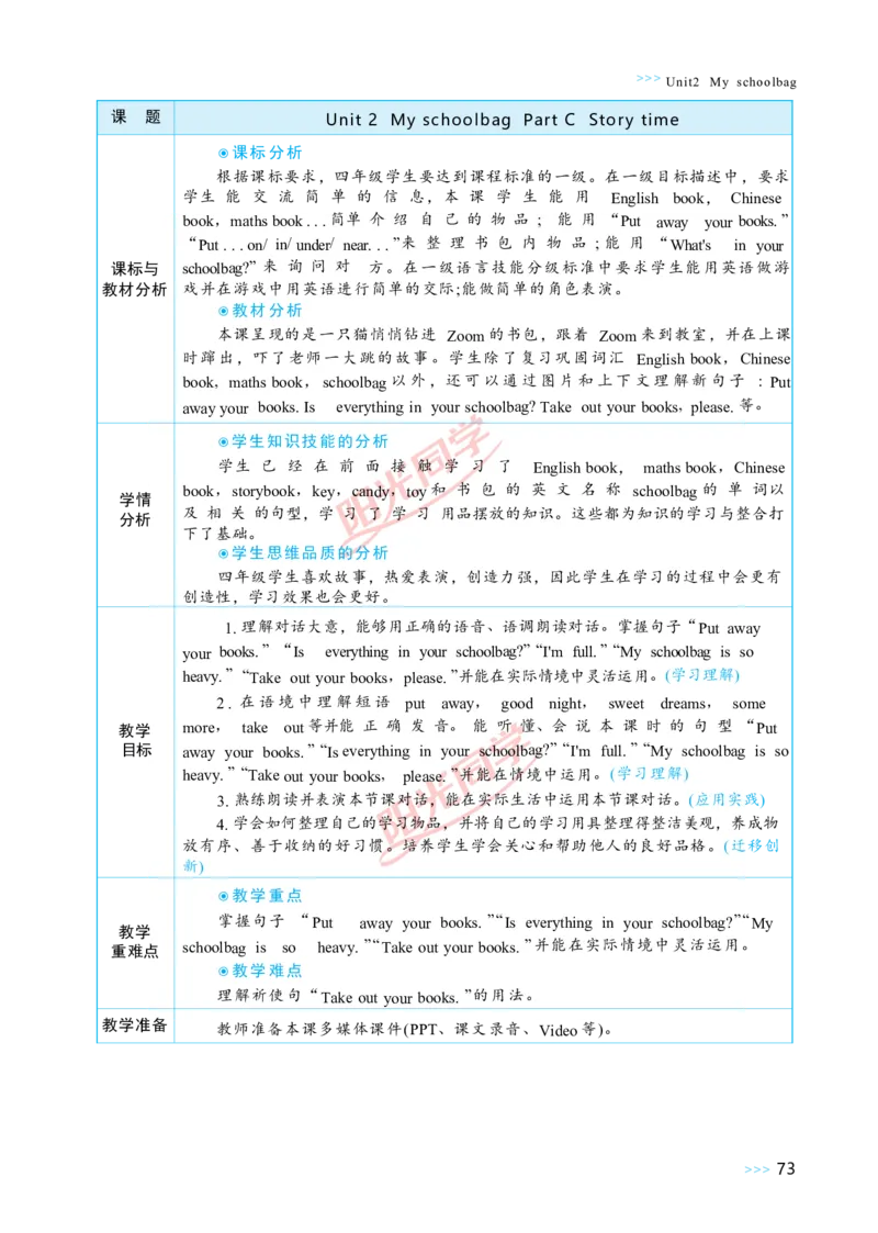Unit2_26春四年级上下册人教版_四上英语合集人教版PEP英语四年级上册新教材（教学视频+课件+动画+音频+练习+教案）_19同步教案课件_人教pep3_小学英语PEP单独教案（3-6年级上下册）