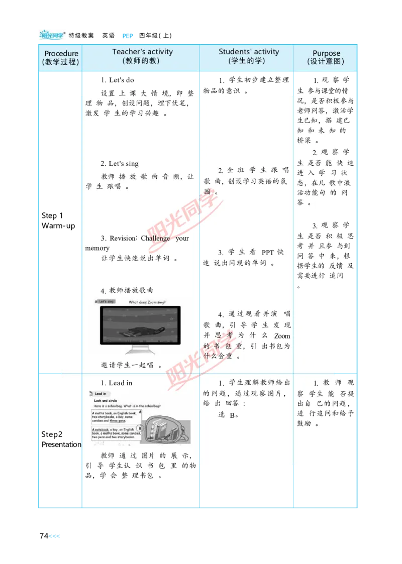 Unit2_26春四年级上下册人教版_四上英语合集人教版PEP英语四年级上册新教材（教学视频+课件+动画+音频+练习+教案）_19同步教案课件_人教pep3_小学英语PEP单独教案（3-6年级上下册）