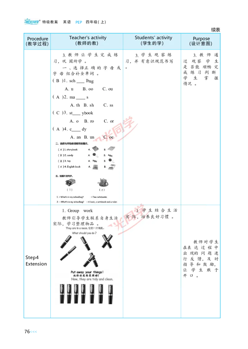 Unit2_26春四年级上下册人教版_四上英语合集人教版PEP英语四年级上册新教材（教学视频+课件+动画+音频+练习+教案）_19同步教案课件_人教pep3_小学英语PEP单独教案（3-6年级上下册）