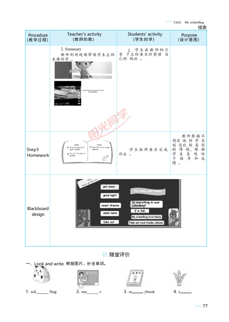 Unit2_26春四年级上下册人教版_四上英语合集人教版PEP英语四年级上册新教材（教学视频+课件+动画+音频+练习+教案）_19同步教案课件_人教pep3_小学英语PEP单独教案（3-6年级上下册）