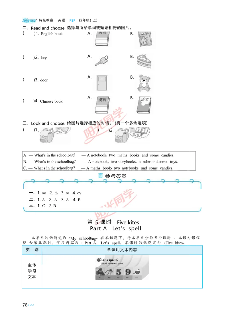 Unit2_26春四年级上下册人教版_四上英语合集人教版PEP英语四年级上册新教材（教学视频+课件+动画+音频+练习+教案）_19同步教案课件_人教pep3_小学英语PEP单独教案（3-6年级上下册）