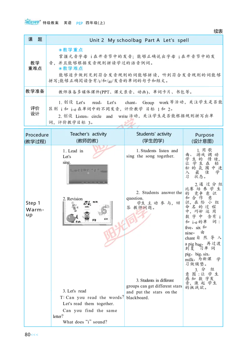Unit2_26春四年级上下册人教版_四上英语合集人教版PEP英语四年级上册新教材（教学视频+课件+动画+音频+练习+教案）_19同步教案课件_人教pep3_小学英语PEP单独教案（3-6年级上下册）