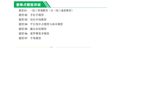 ❤重难点08全等三角形8种模型（一线三等角、手拉手模型、倍长中线、截长补短、婆罗摩笈多、半角模型、平行线中点模型与雨伞模型）（原卷版）_02中考总复习（2026版更新中）