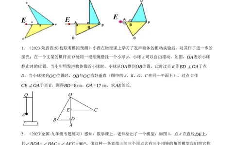❤重难点08全等三角形8种模型（一线三等角、手拉手模型、倍长中线、截长补短、婆罗摩笈多、半角模型、平行线中点模型与雨伞模型）（原卷版）_02中考总复习（2026版更新中）