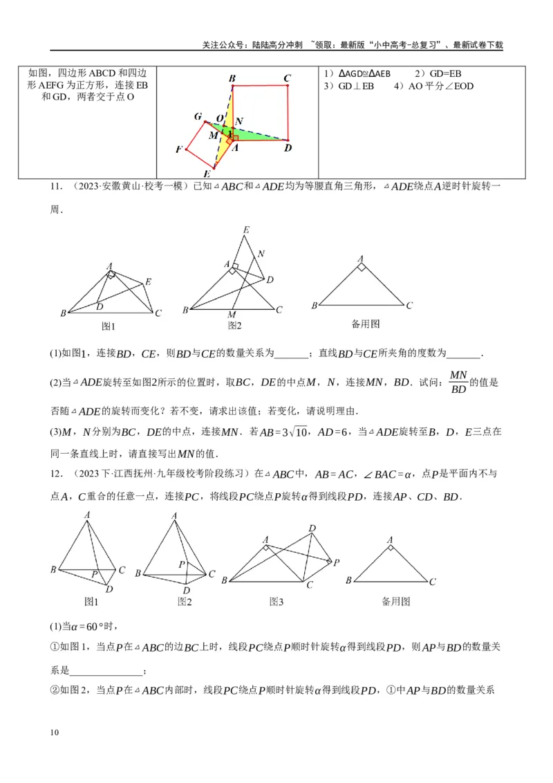 ❤重难点08全等三角形8种模型（一线三等角、手拉手模型、倍长中线、截长补短、婆罗摩笈多、半角模型、平行线中点模型与雨伞模型）（原卷版）_02中考总复习（2026版更新中）
