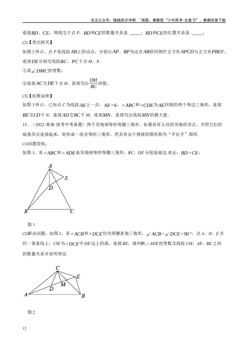 ❤重难点08全等三角形8种模型（一线三等角、手拉手模型、倍长中线、截长补短、婆罗摩笈多、半角模型、平行线中点模型与雨伞模型）（原卷版）_02中考总复习（2026版更新中）