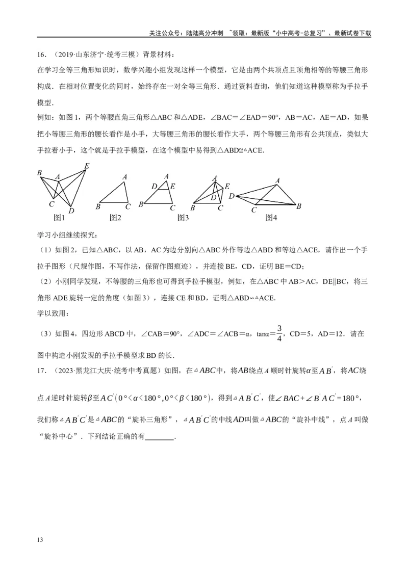 ❤重难点08全等三角形8种模型（一线三等角、手拉手模型、倍长中线、截长补短、婆罗摩笈多、半角模型、平行线中点模型与雨伞模型）（原卷版）_02中考总复习（2026版更新中）