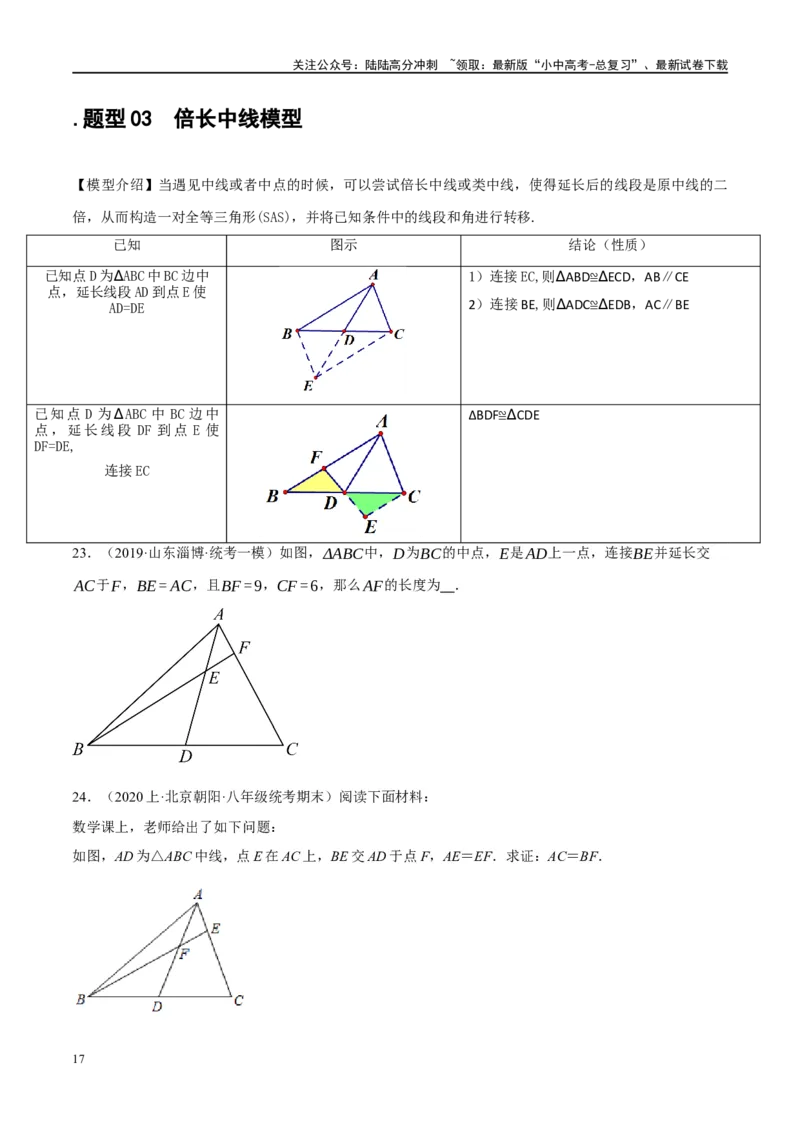 ❤重难点08全等三角形8种模型（一线三等角、手拉手模型、倍长中线、截长补短、婆罗摩笈多、半角模型、平行线中点模型与雨伞模型）（原卷版）_02中考总复习（2026版更新中）
