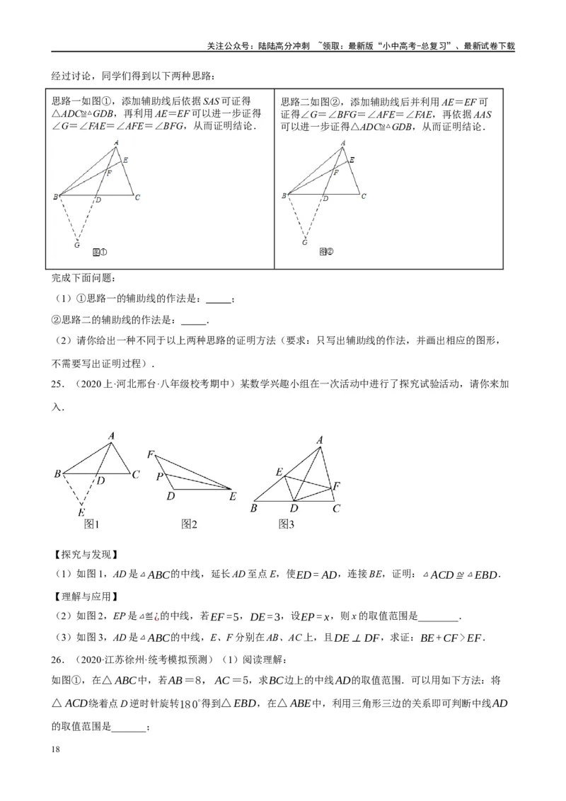❤重难点08全等三角形8种模型（一线三等角、手拉手模型、倍长中线、截长补短、婆罗摩笈多、半角模型、平行线中点模型与雨伞模型）（原卷版）_02中考总复习（2026版更新中）