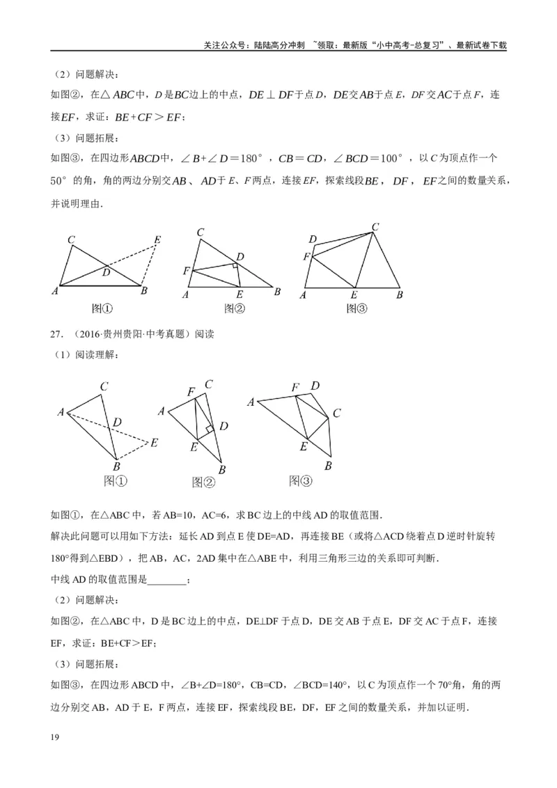 ❤重难点08全等三角形8种模型（一线三等角、手拉手模型、倍长中线、截长补短、婆罗摩笈多、半角模型、平行线中点模型与雨伞模型）（原卷版）_02中考总复习（2026版更新中）