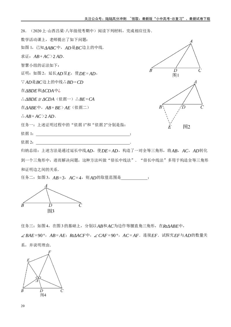 ❤重难点08全等三角形8种模型（一线三等角、手拉手模型、倍长中线、截长补短、婆罗摩笈多、半角模型、平行线中点模型与雨伞模型）（原卷版）_02中考总复习（2026版更新中）