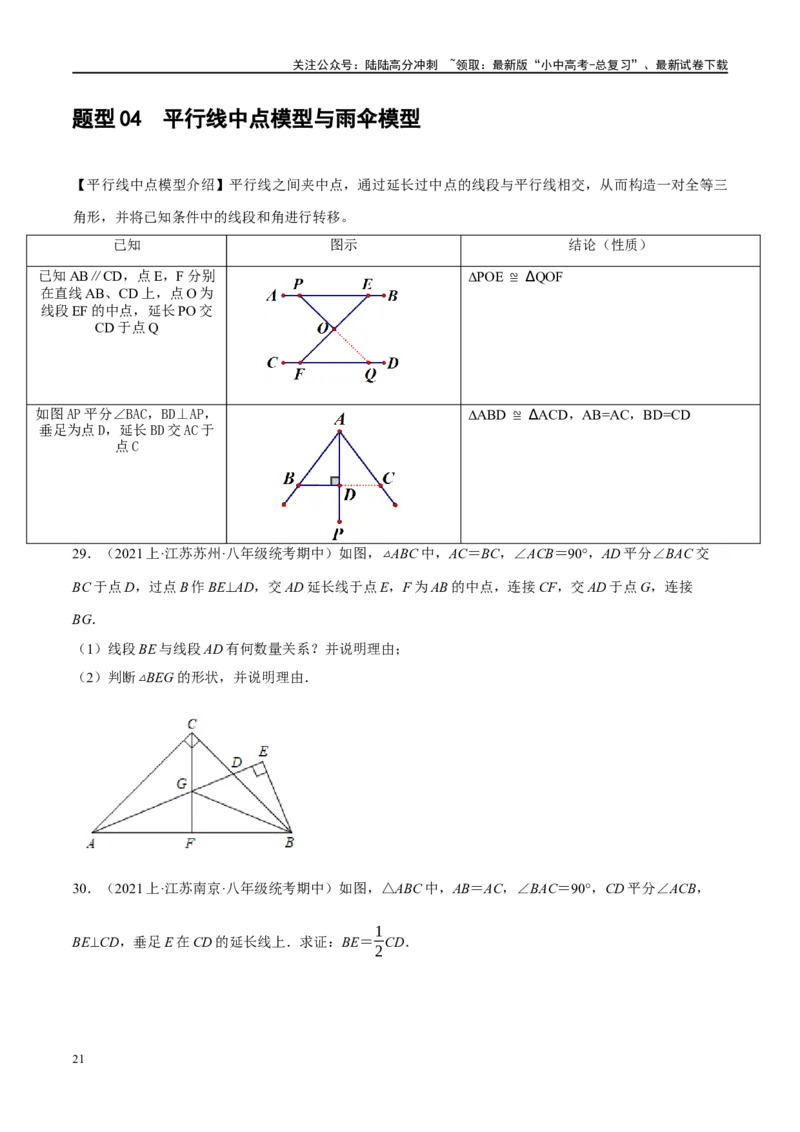 ❤重难点08全等三角形8种模型（一线三等角、手拉手模型、倍长中线、截长补短、婆罗摩笈多、半角模型、平行线中点模型与雨伞模型）（原卷版）_02中考总复习（2026版更新中）