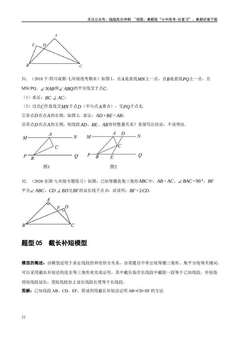 ❤重难点08全等三角形8种模型（一线三等角、手拉手模型、倍长中线、截长补短、婆罗摩笈多、半角模型、平行线中点模型与雨伞模型）（原卷版）_02中考总复习（2026版更新中）