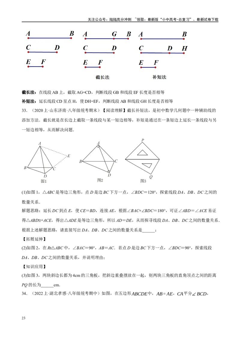 ❤重难点08全等三角形8种模型（一线三等角、手拉手模型、倍长中线、截长补短、婆罗摩笈多、半角模型、平行线中点模型与雨伞模型）（原卷版）_02中考总复习（2026版更新中）