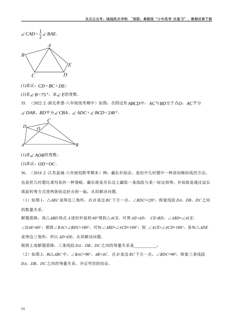 ❤重难点08全等三角形8种模型（一线三等角、手拉手模型、倍长中线、截长补短、婆罗摩笈多、半角模型、平行线中点模型与雨伞模型）（原卷版）_02中考总复习（2026版更新中）
