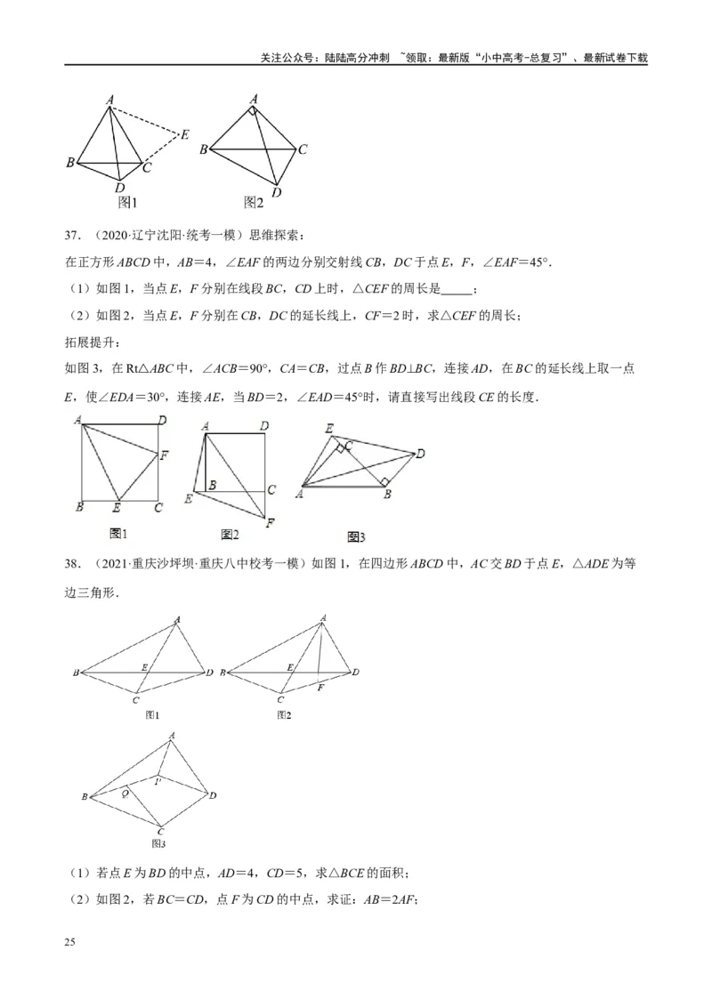 ❤重难点08全等三角形8种模型（一线三等角、手拉手模型、倍长中线、截长补短、婆罗摩笈多、半角模型、平行线中点模型与雨伞模型）（原卷版）_02中考总复习（2026版更新中）