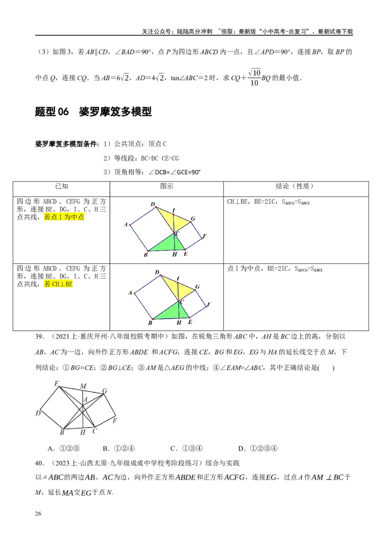 ❤重难点08全等三角形8种模型（一线三等角、手拉手模型、倍长中线、截长补短、婆罗摩笈多、半角模型、平行线中点模型与雨伞模型）（原卷版）_02中考总复习（2026版更新中）