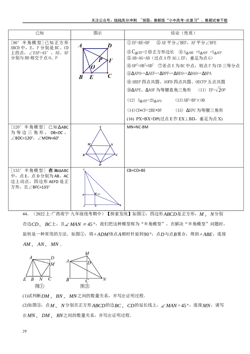 ❤重难点08全等三角形8种模型（一线三等角、手拉手模型、倍长中线、截长补短、婆罗摩笈多、半角模型、平行线中点模型与雨伞模型）（原卷版）_02中考总复习（2026版更新中）