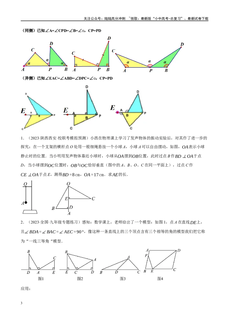 ❤重难点08全等三角形8种模型（一线三等角、手拉手模型、倍长中线、截长补短、婆罗摩笈多、半角模型、平行线中点模型与雨伞模型）（原卷版）_02中考总复习（2026版更新中）