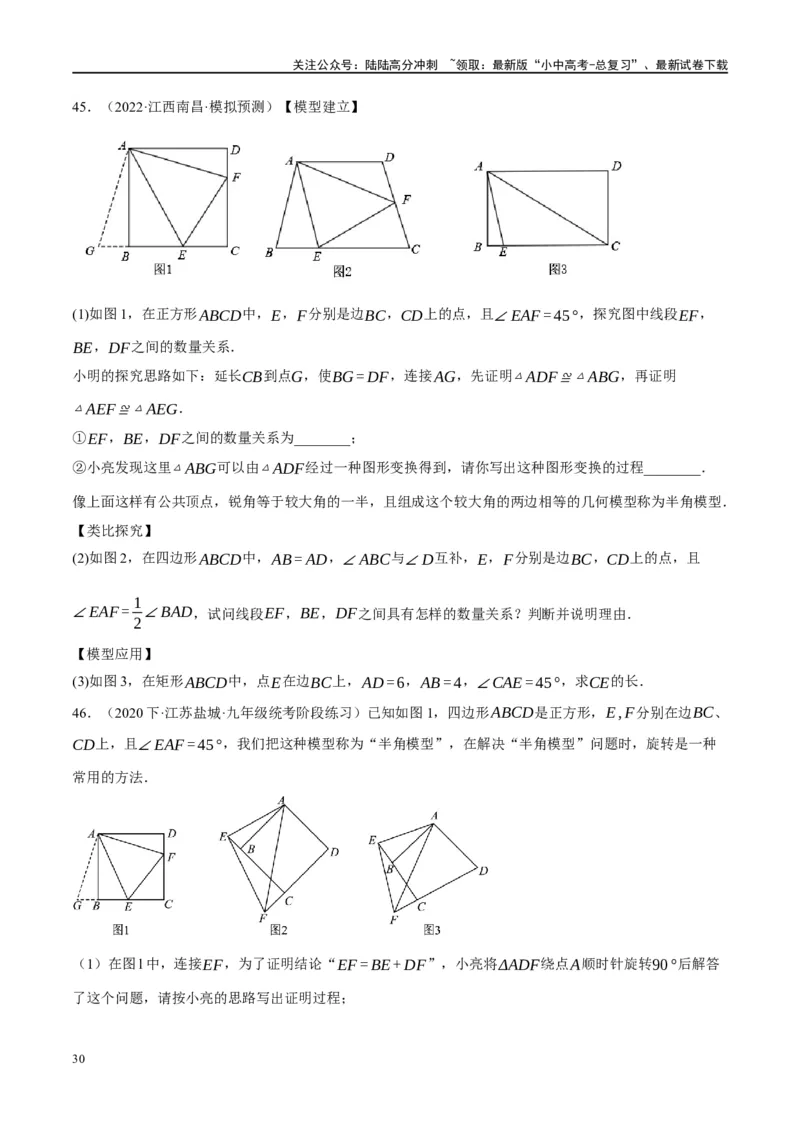 ❤重难点08全等三角形8种模型（一线三等角、手拉手模型、倍长中线、截长补短、婆罗摩笈多、半角模型、平行线中点模型与雨伞模型）（原卷版）_02中考总复习（2026版更新中）