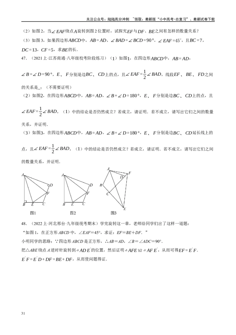 ❤重难点08全等三角形8种模型（一线三等角、手拉手模型、倍长中线、截长补短、婆罗摩笈多、半角模型、平行线中点模型与雨伞模型）（原卷版）_02中考总复习（2026版更新中）