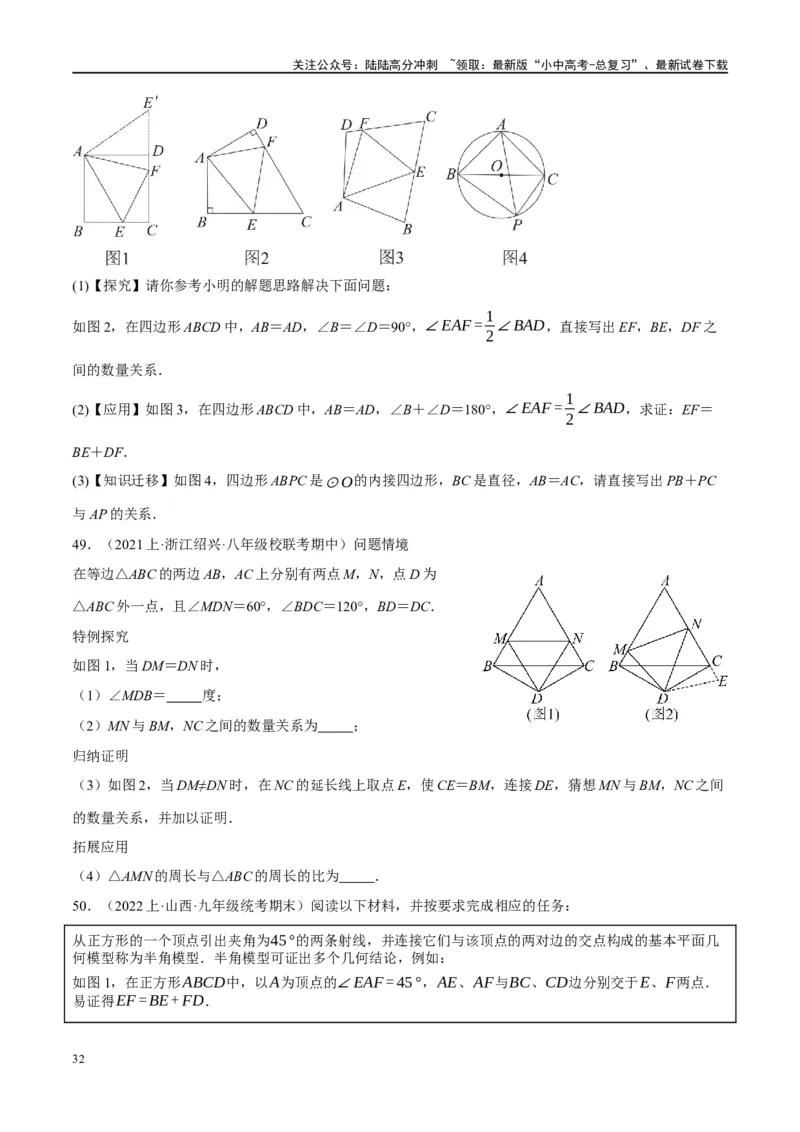 ❤重难点08全等三角形8种模型（一线三等角、手拉手模型、倍长中线、截长补短、婆罗摩笈多、半角模型、平行线中点模型与雨伞模型）（原卷版）_02中考总复习（2026版更新中）