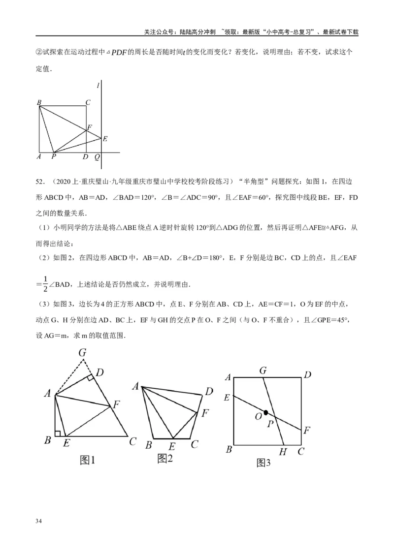 ❤重难点08全等三角形8种模型（一线三等角、手拉手模型、倍长中线、截长补短、婆罗摩笈多、半角模型、平行线中点模型与雨伞模型）（原卷版）_02中考总复习（2026版更新中）