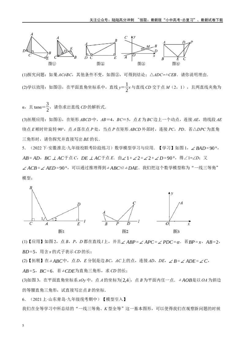 ❤重难点08全等三角形8种模型（一线三等角、手拉手模型、倍长中线、截长补短、婆罗摩笈多、半角模型、平行线中点模型与雨伞模型）（原卷版）_02中考总复习（2026版更新中）