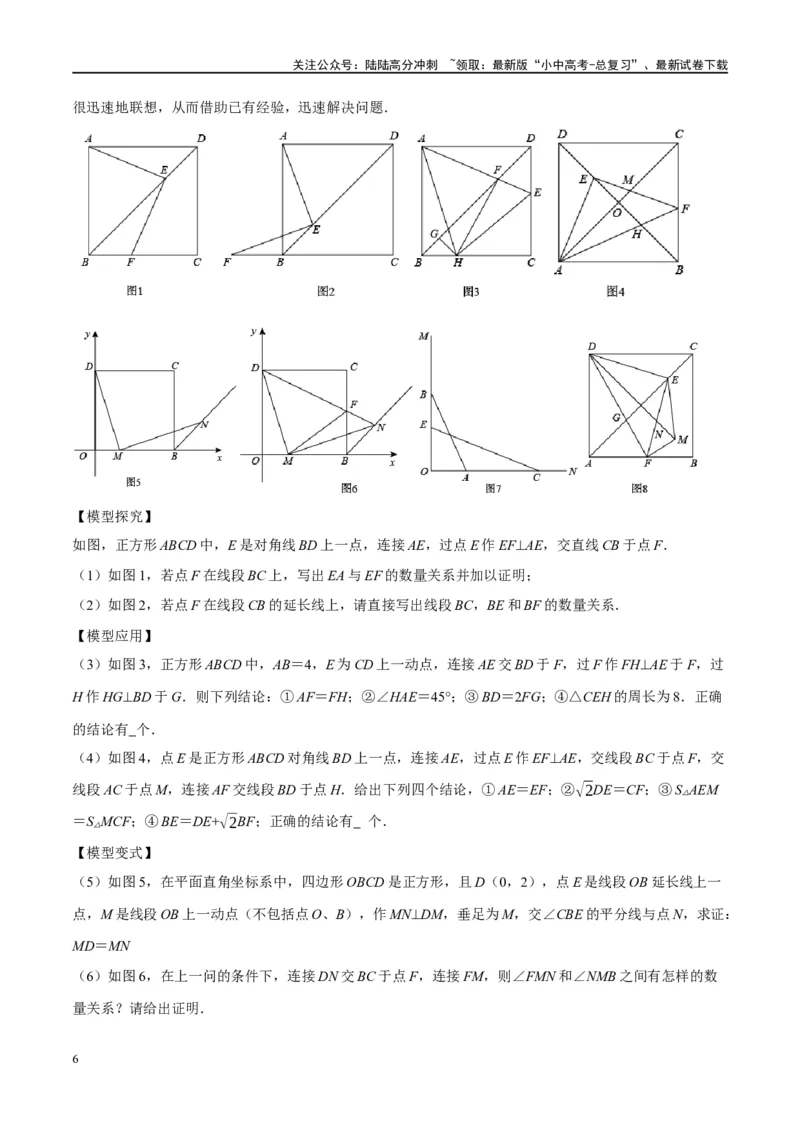 ❤重难点08全等三角形8种模型（一线三等角、手拉手模型、倍长中线、截长补短、婆罗摩笈多、半角模型、平行线中点模型与雨伞模型）（原卷版）_02中考总复习（2026版更新中）