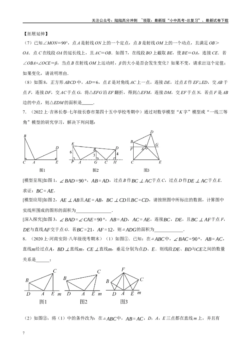 ❤重难点08全等三角形8种模型（一线三等角、手拉手模型、倍长中线、截长补短、婆罗摩笈多、半角模型、平行线中点模型与雨伞模型）（原卷版）_02中考总复习（2026版更新中）