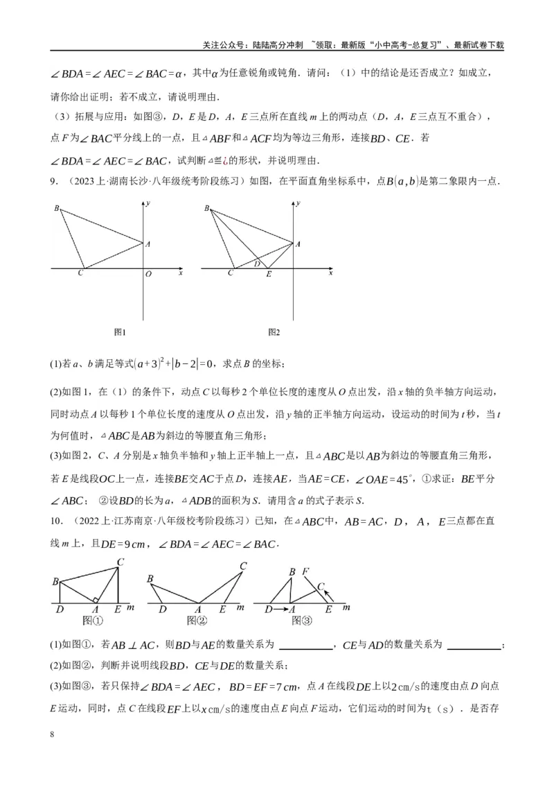 ❤重难点08全等三角形8种模型（一线三等角、手拉手模型、倍长中线、截长补短、婆罗摩笈多、半角模型、平行线中点模型与雨伞模型）（原卷版）_02中考总复习（2026版更新中）