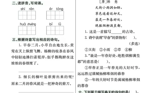 《素养提升手册》2下_26春四年级上下册人教版_四上英语合集人教版PEP英语四年级上册新教材（教学视频+课件+动画+音频+练习+教案）_17练习资料_小学英语（预习复习资料大礼包）