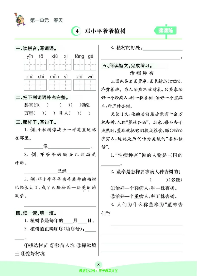《素养提升手册》2下_26春四年级上下册人教版_四上英语合集人教版PEP英语四年级上册新教材（教学视频+课件+动画+音频+练习+教案）_17练习资料_小学英语（预习复习资料大礼包）
