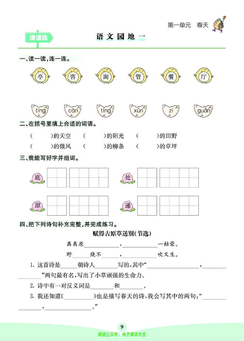 《素养提升手册》2下_26春四年级上下册人教版_四上英语合集人教版PEP英语四年级上册新教材（教学视频+课件+动画+音频+练习+教案）_17练习资料_小学英语（预习复习资料大礼包）