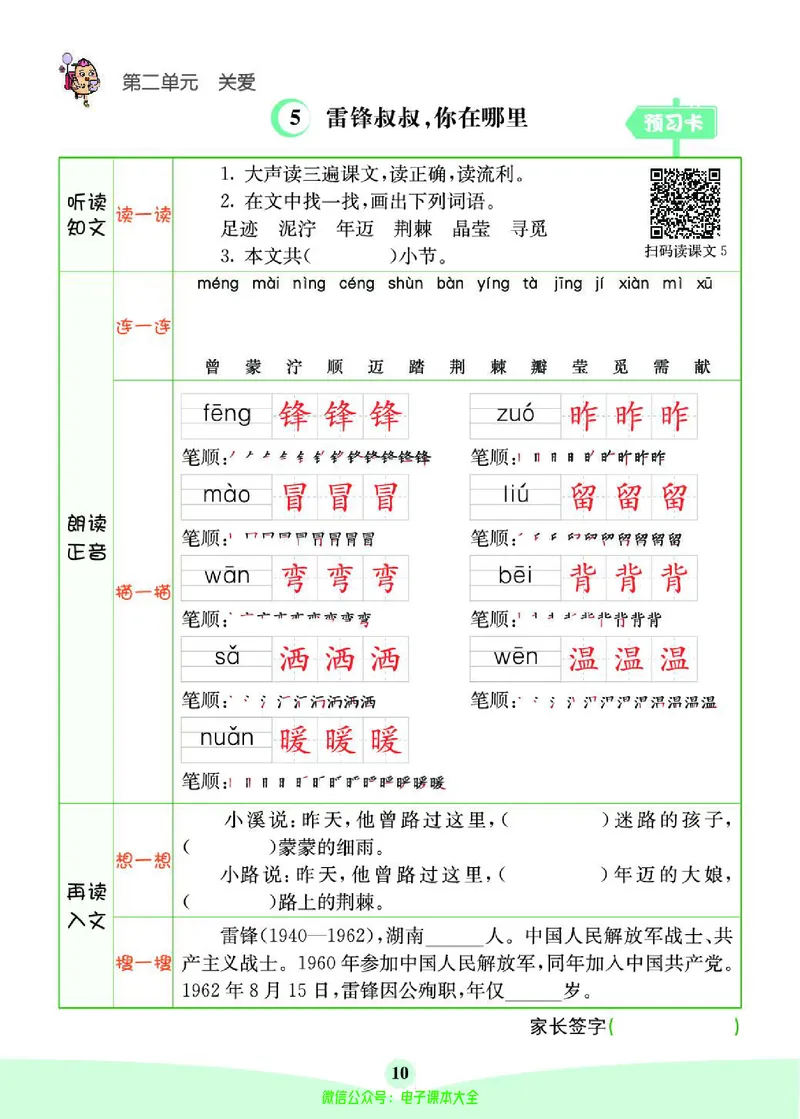 《素养提升手册》2下_26春四年级上下册人教版_四上英语合集人教版PEP英语四年级上册新教材（教学视频+课件+动画+音频+练习+教案）_17练习资料_小学英语（预习复习资料大礼包）