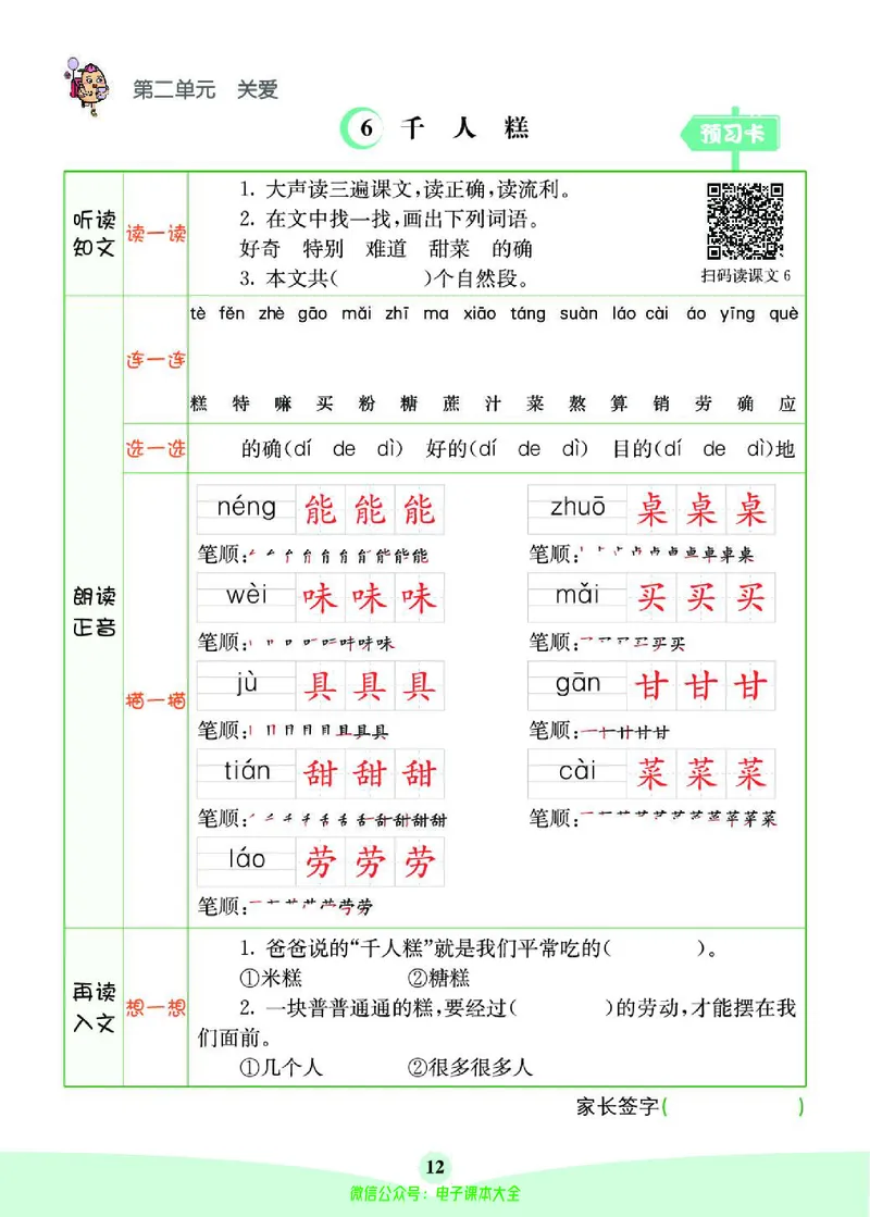 《素养提升手册》2下_26春四年级上下册人教版_四上英语合集人教版PEP英语四年级上册新教材（教学视频+课件+动画+音频+练习+教案）_17练习资料_小学英语（预习复习资料大礼包）
