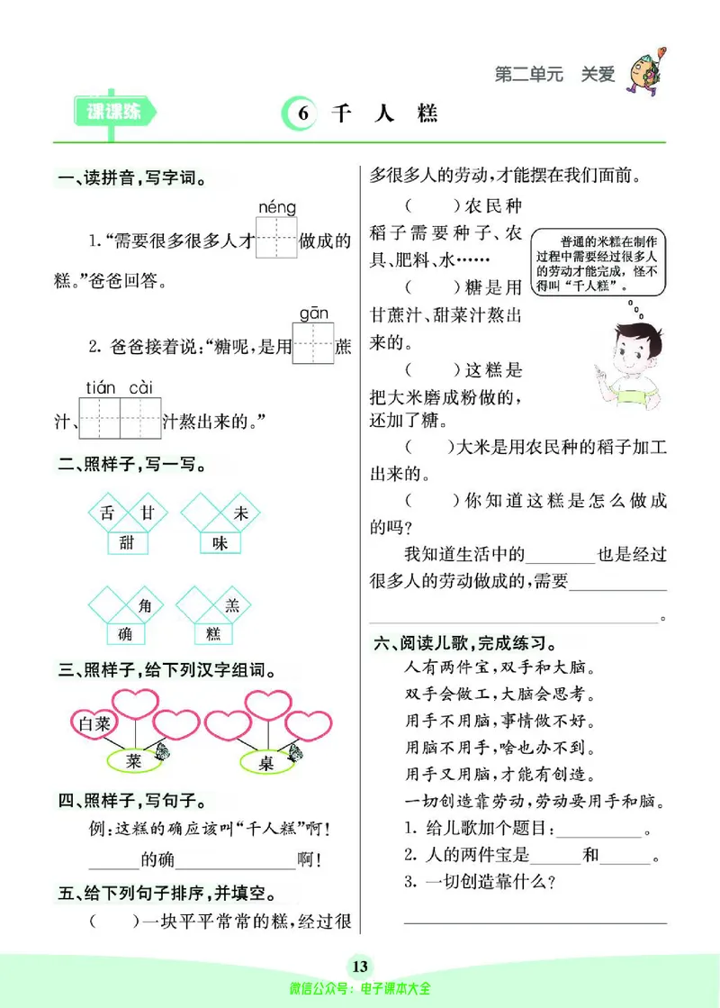 《素养提升手册》2下_26春四年级上下册人教版_四上英语合集人教版PEP英语四年级上册新教材（教学视频+课件+动画+音频+练习+教案）_17练习资料_小学英语（预习复习资料大礼包）