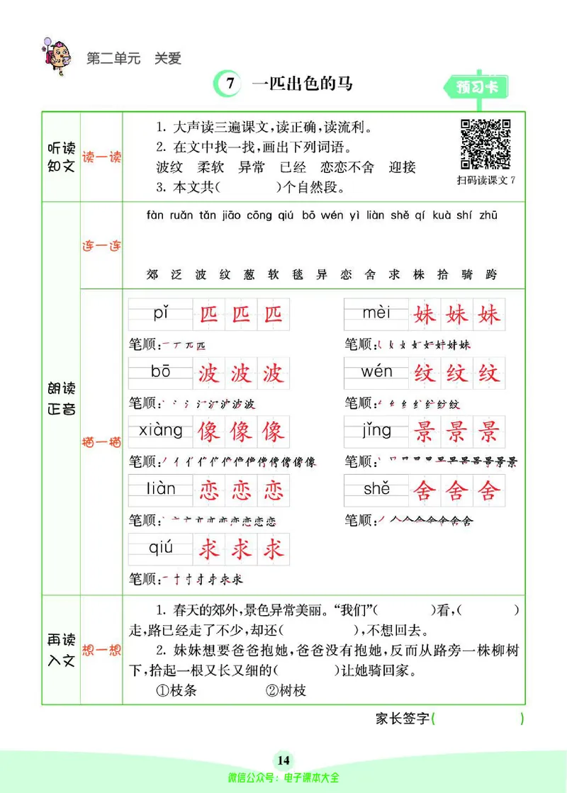 《素养提升手册》2下_26春四年级上下册人教版_四上英语合集人教版PEP英语四年级上册新教材（教学视频+课件+动画+音频+练习+教案）_17练习资料_小学英语（预习复习资料大礼包）