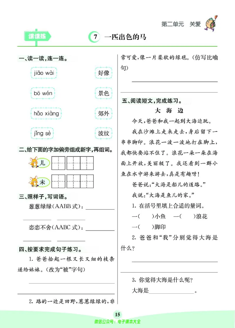 《素养提升手册》2下_26春四年级上下册人教版_四上英语合集人教版PEP英语四年级上册新教材（教学视频+课件+动画+音频+练习+教案）_17练习资料_小学英语（预习复习资料大礼包）