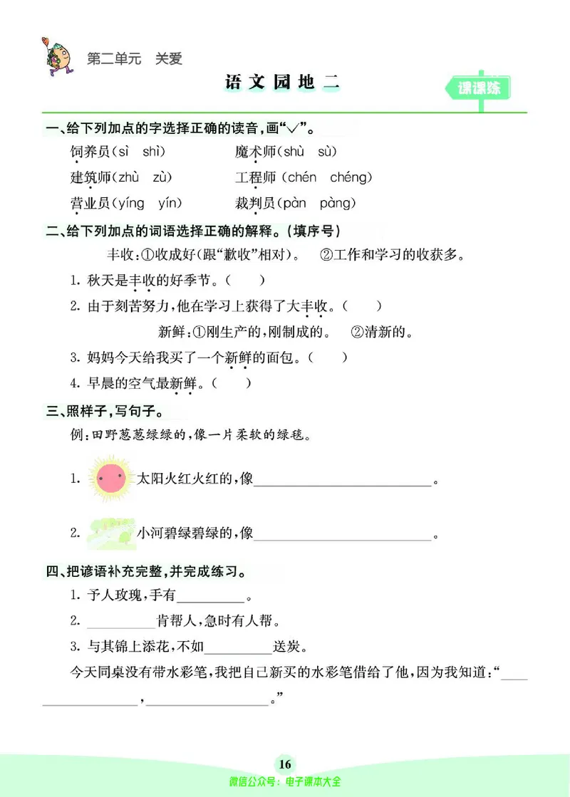 《素养提升手册》2下_26春四年级上下册人教版_四上英语合集人教版PEP英语四年级上册新教材（教学视频+课件+动画+音频+练习+教案）_17练习资料_小学英语（预习复习资料大礼包）