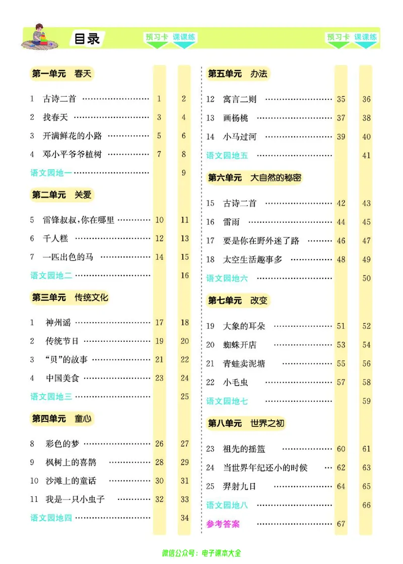 《素养提升手册》2下_26春四年级上下册人教版_四上英语合集人教版PEP英语四年级上册新教材（教学视频+课件+动画+音频+练习+教案）_17练习资料_小学英语（预习复习资料大礼包）