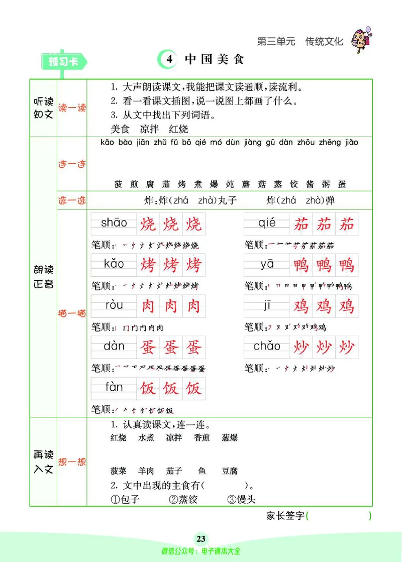 《素养提升手册》2下_26春四年级上下册人教版_四上英语合集人教版PEP英语四年级上册新教材（教学视频+课件+动画+音频+练习+教案）_17练习资料_小学英语（预习复习资料大礼包）